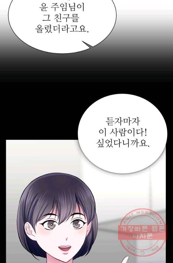 불순한 동거동락 51화 8