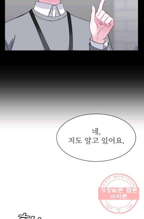 불순한 동거동락 51화 9