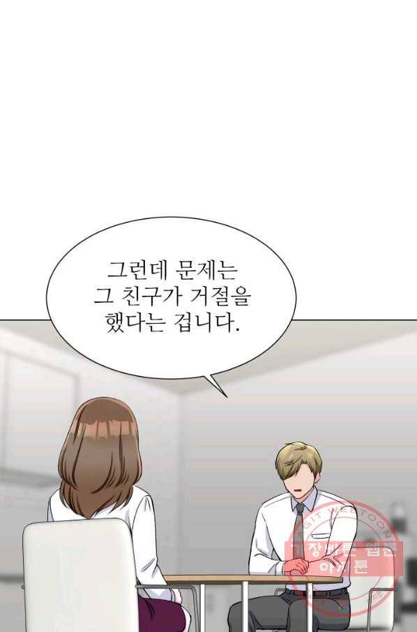 불순한 동거동락 51화 12