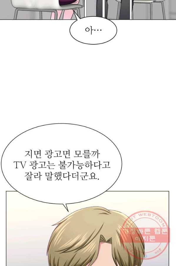 불순한 동거동락 51화 13