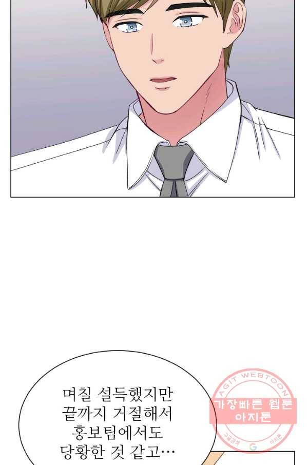불순한 동거동락 51화 14
