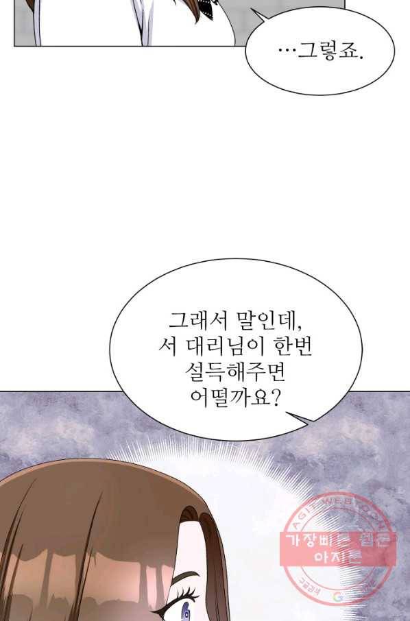 불순한 동거동락 51화 17