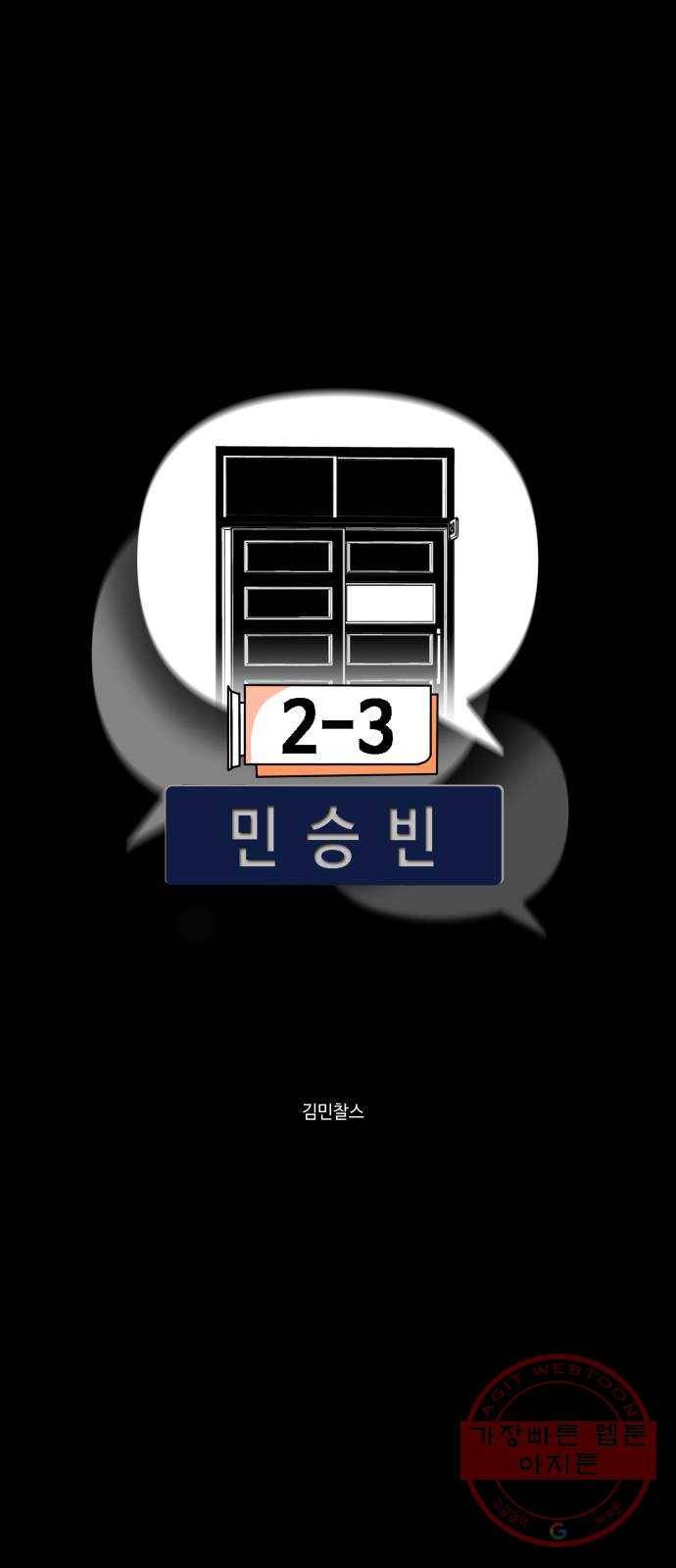 2-3승강장 26화 1