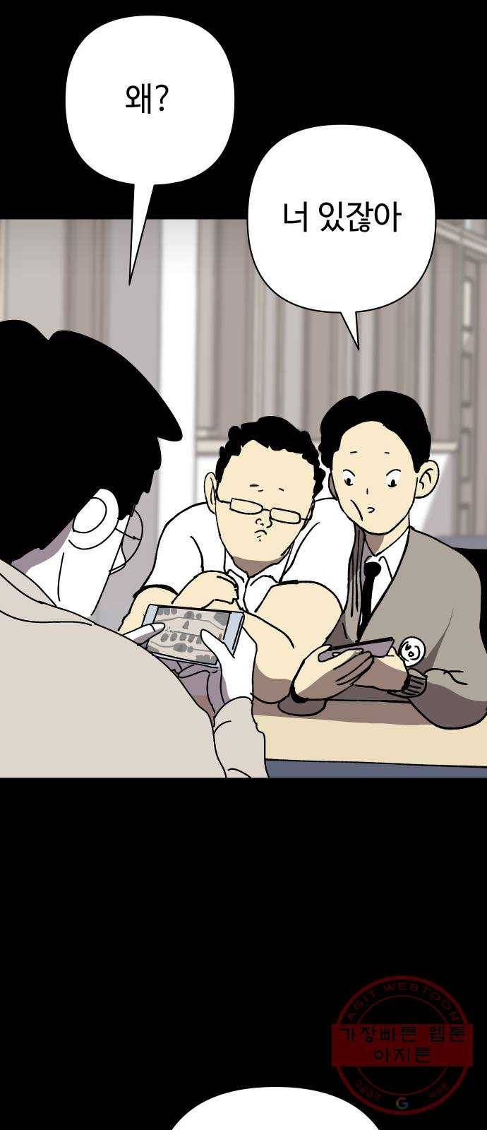2-3승강장 26화 3