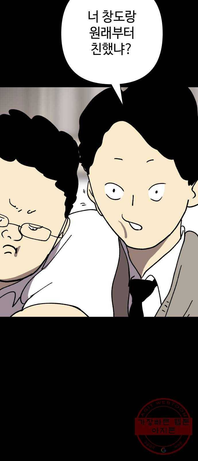 2-3승강장 26화 4