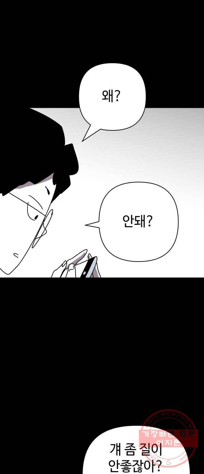 2-3승강장 26화 5