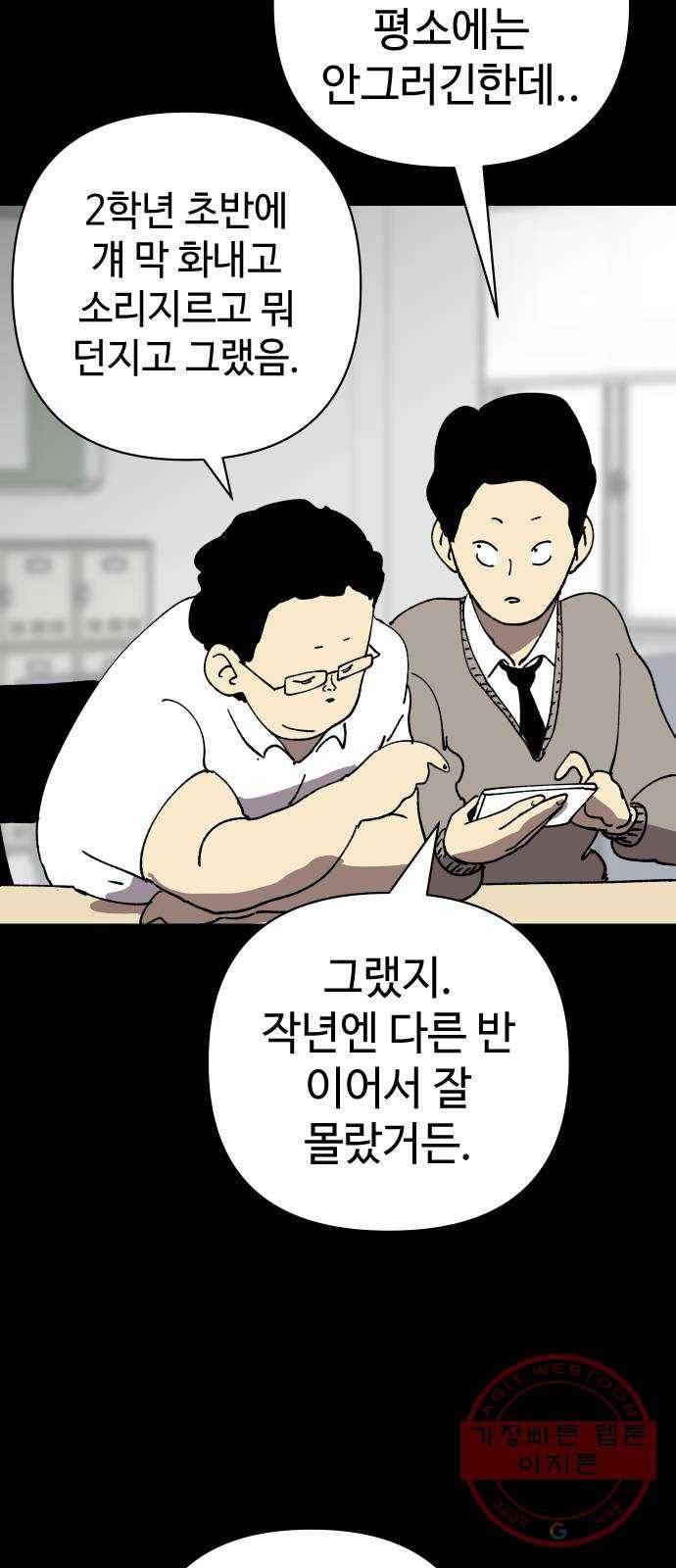 2-3승강장 26화 6
