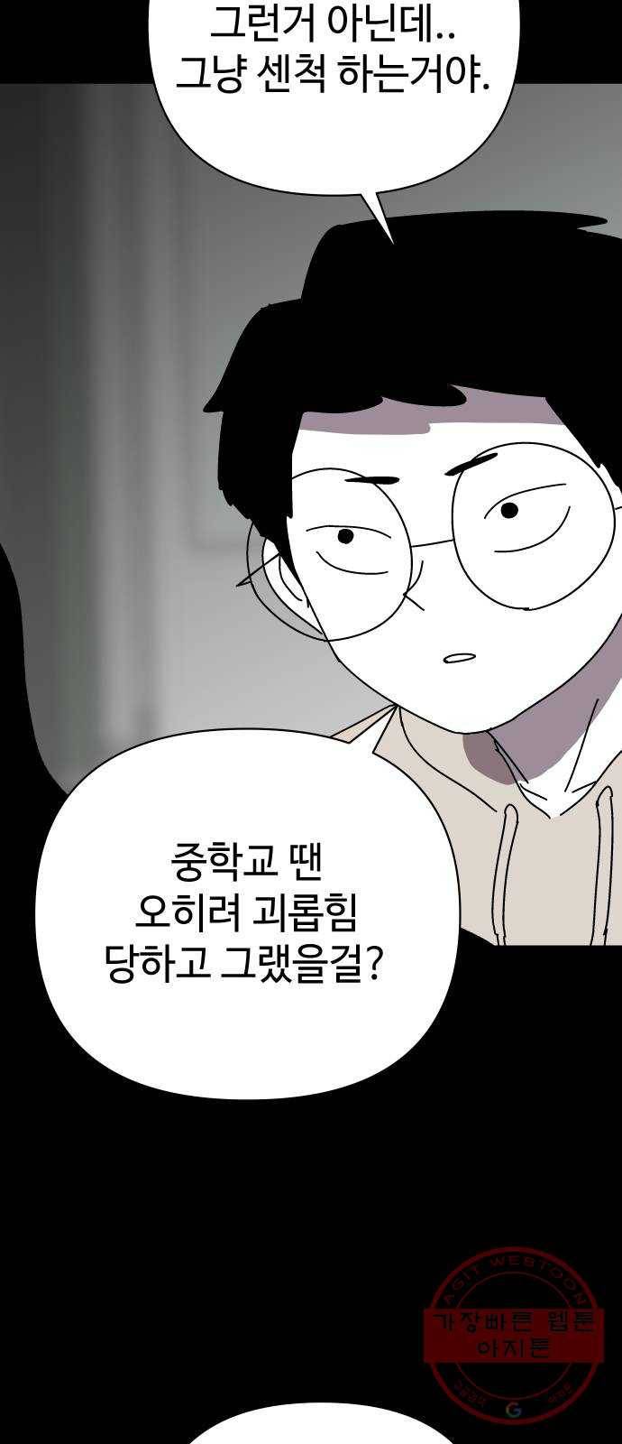 2-3승강장 26화 8