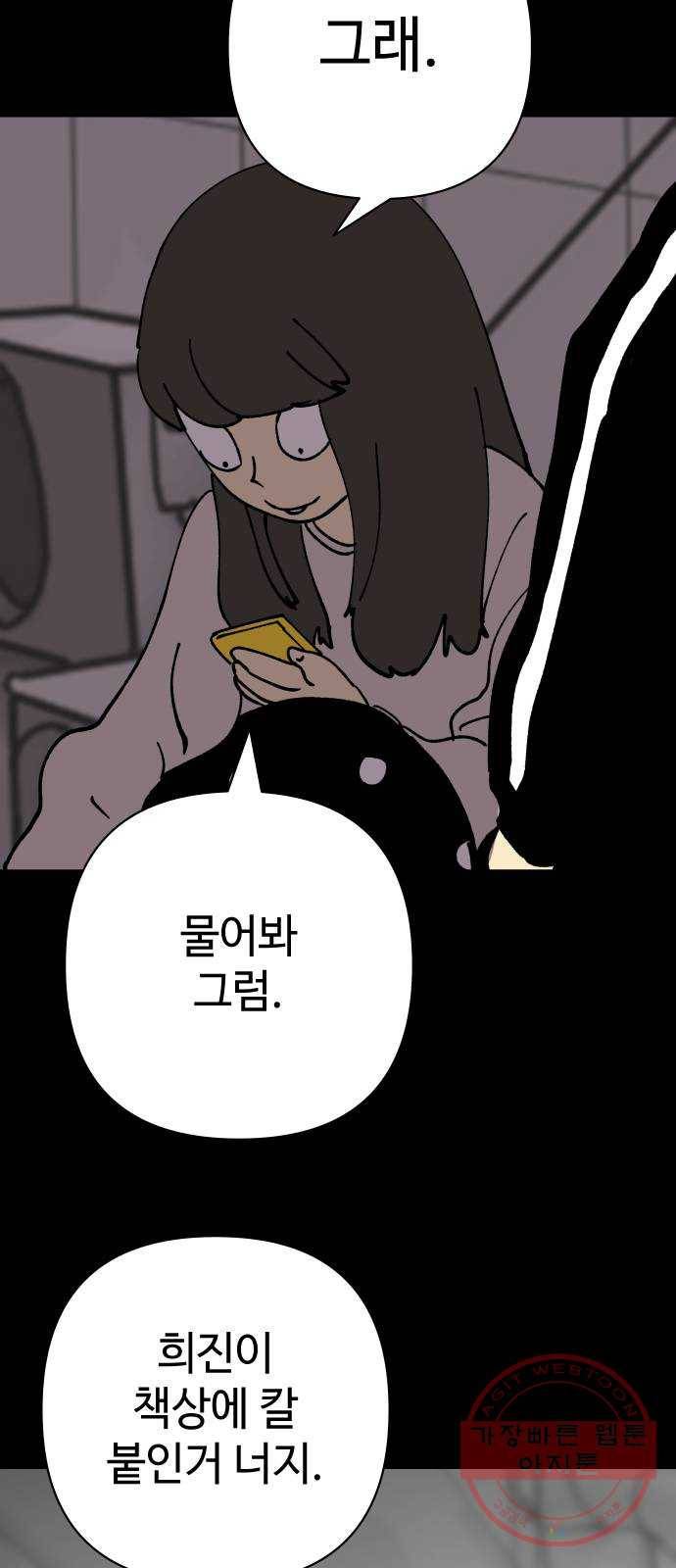2-3승강장 26화 12