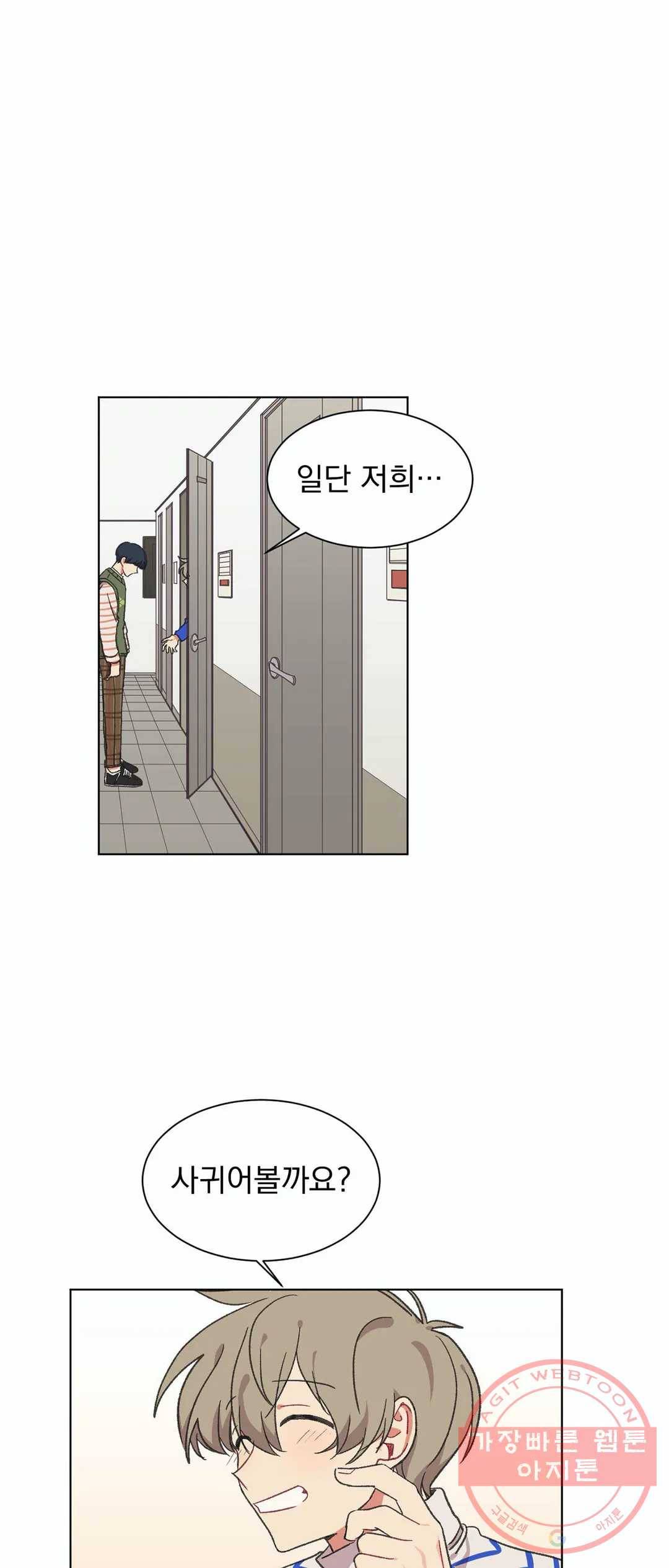 코디해드립니다! 18화 1