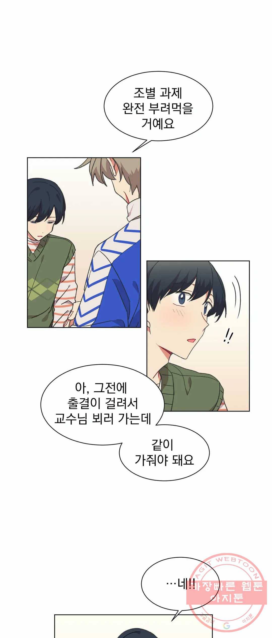 코디해드립니다! 18화 7