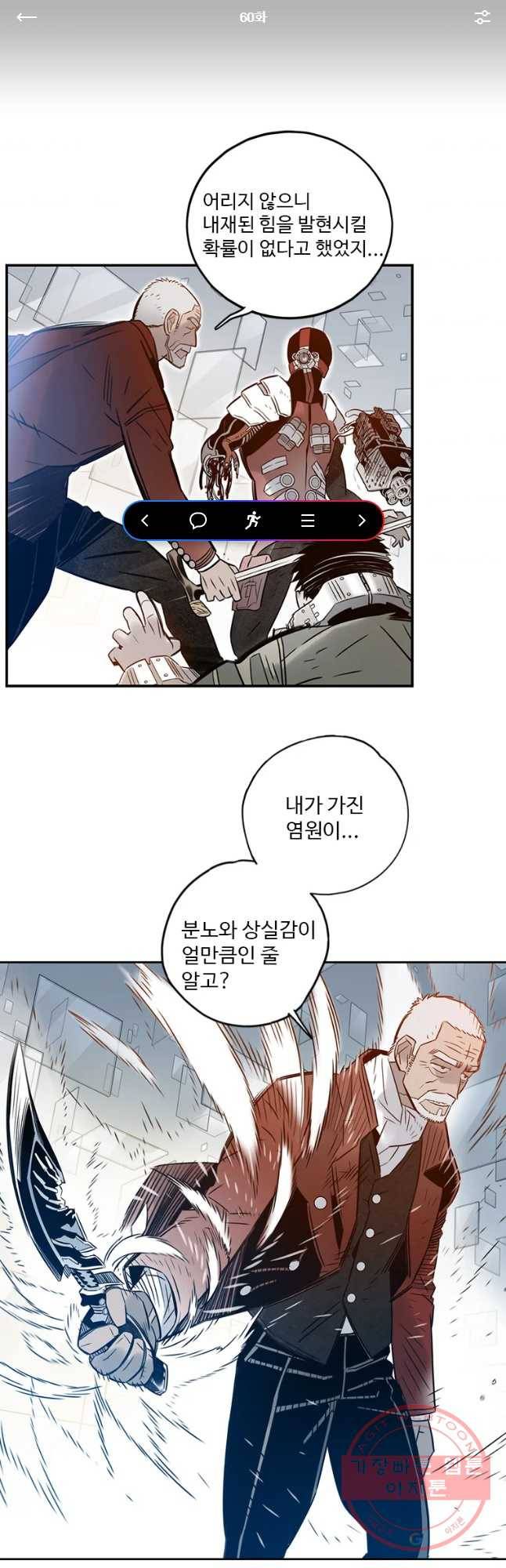 랑데부 60화 1