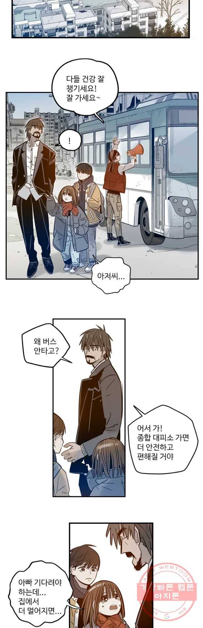 랑데부 60화 6