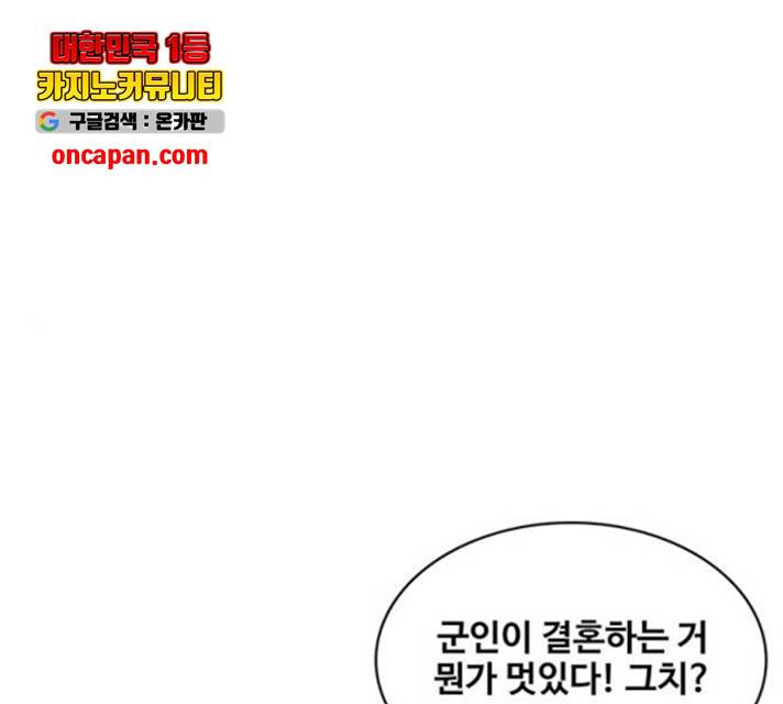 취사병 전설이 되다 131화 1
