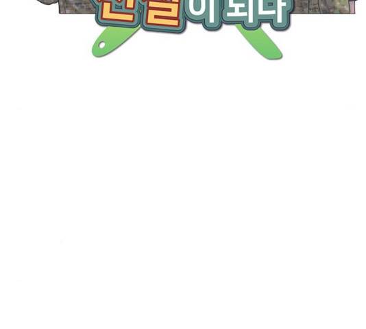 취사병 전설이 되다 131화 16