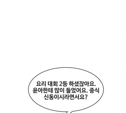 취사병 전설이 되다 131화 40