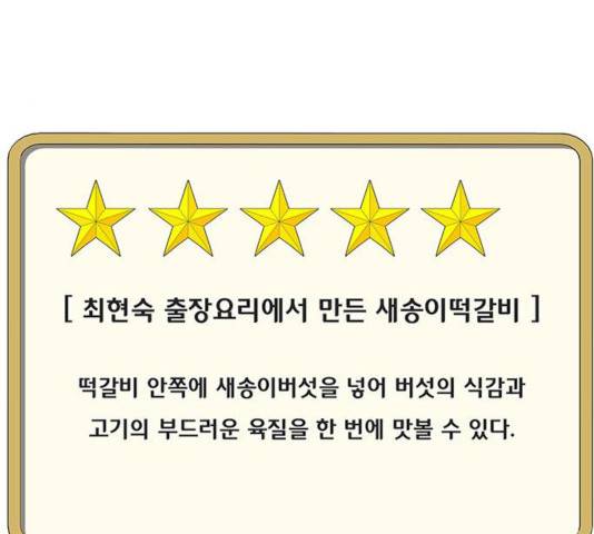 취사병 전설이 되다 131화 55