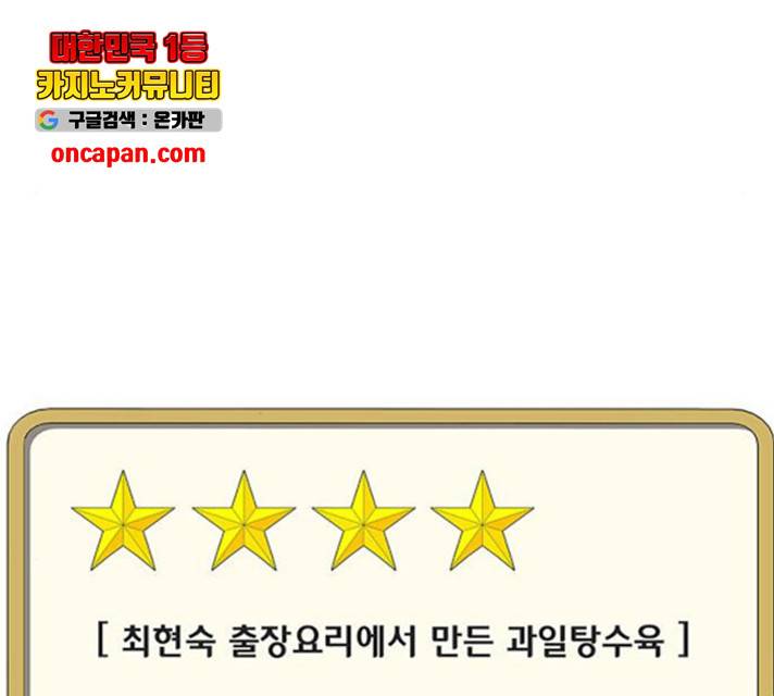 취사병 전설이 되다 131화 57