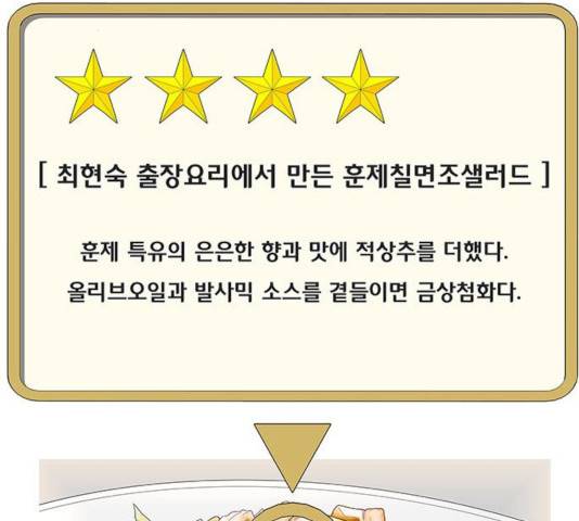 취사병 전설이 되다 131화 60