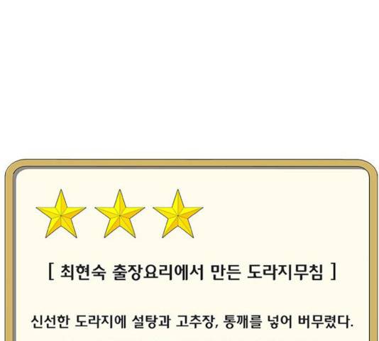 취사병 전설이 되다 131화 62