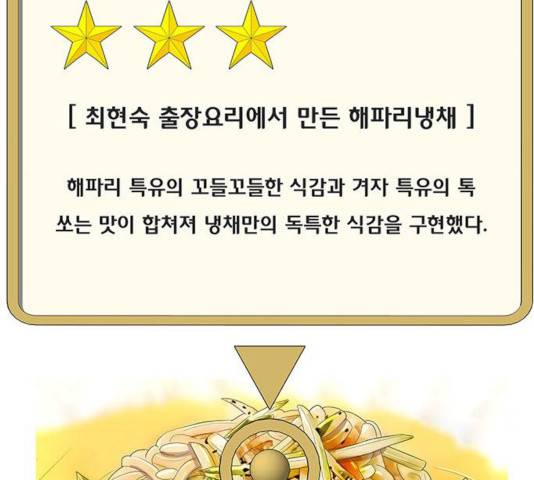 취사병 전설이 되다 131화 65