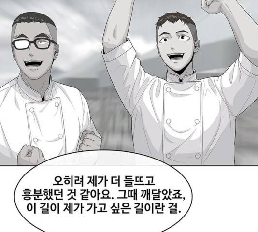 취사병 전설이 되다 131화 123