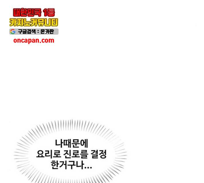 취사병 전설이 되다 131화 126