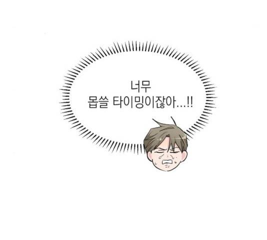 후아유! 58화 5