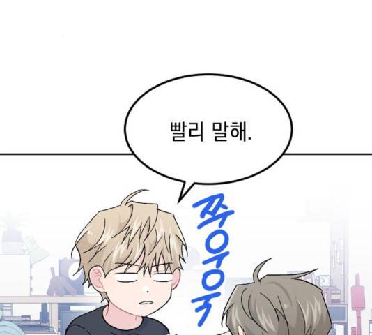 후아유! 58화 13