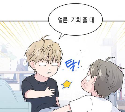 후아유! 58화 15