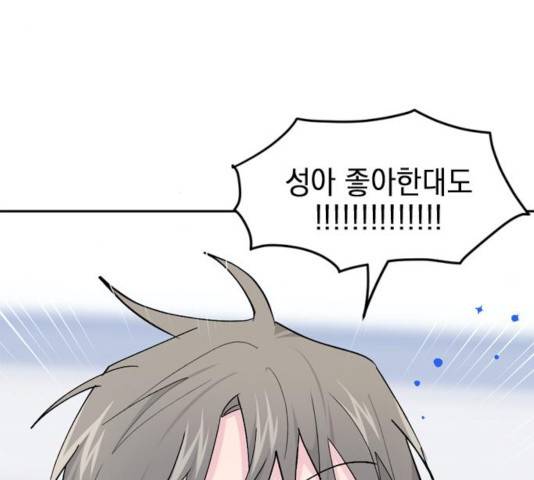 후아유! 58화 19