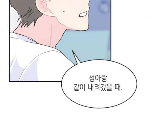후아유! 58화 31