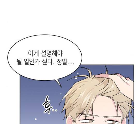 후아유! 58화 32