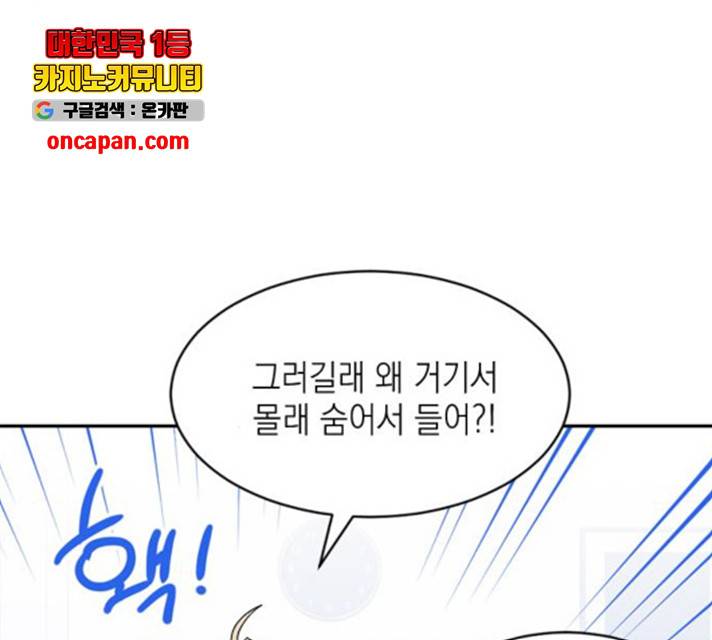 후아유! 58화 34