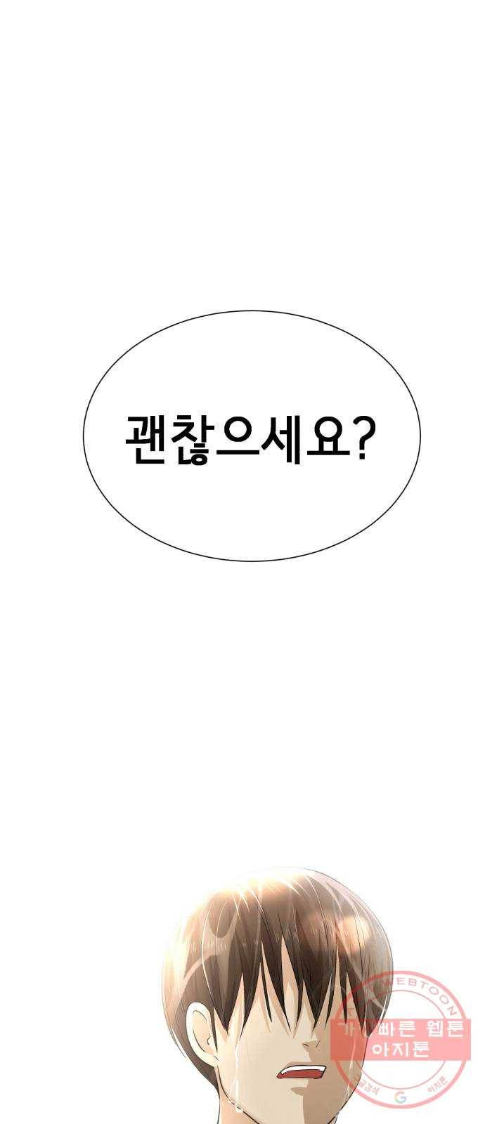존잘주의 4화. 존잘등장 1