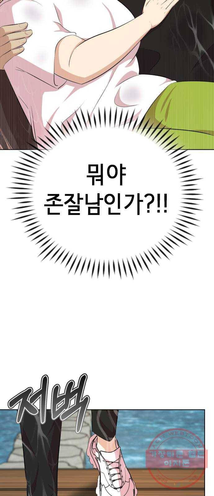 존잘주의 4화. 존잘등장 7