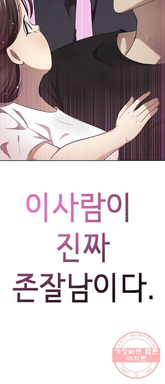 존잘주의 4화. 존잘등장 16