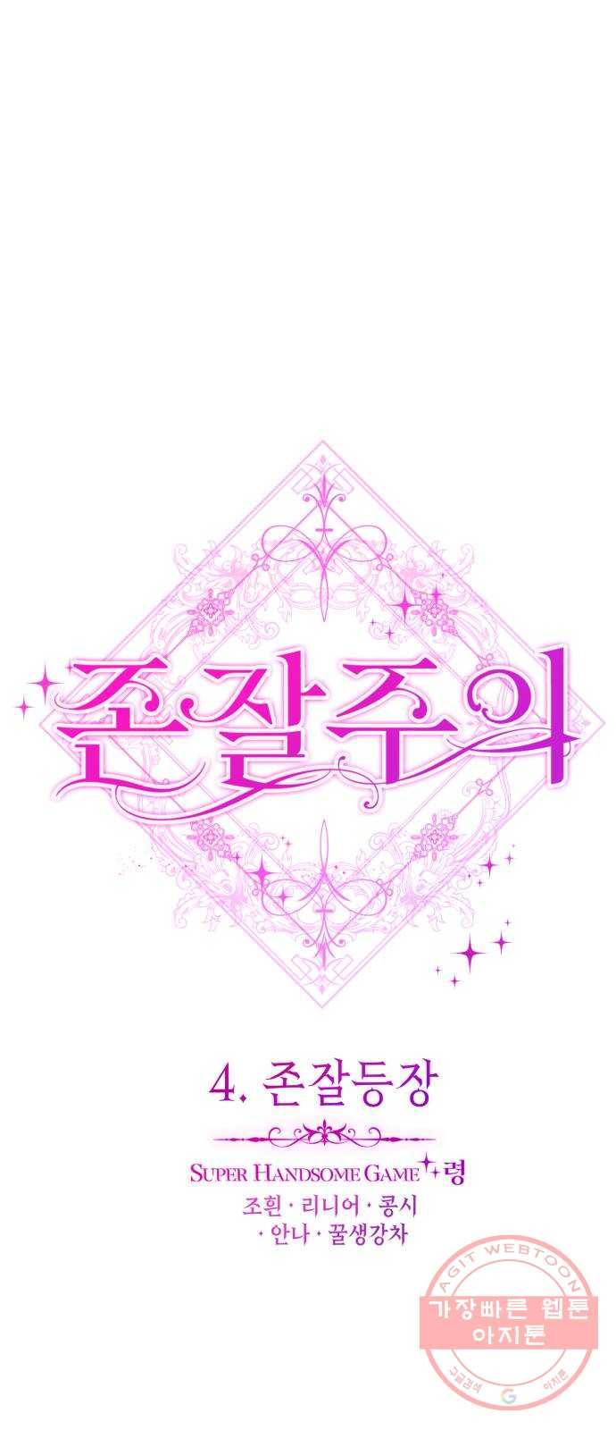 존잘주의 4화. 존잘등장 17