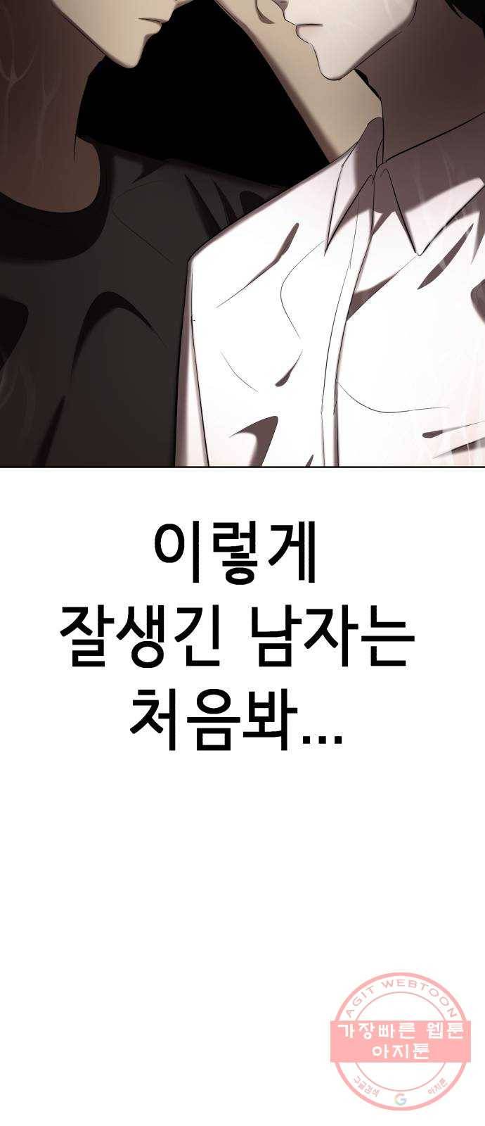 존잘주의 4화. 존잘등장 22