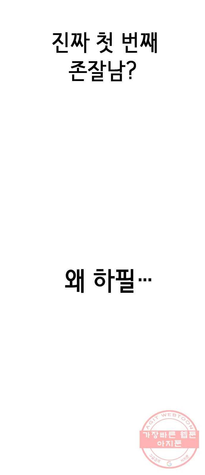존잘주의 4화. 존잘등장 75