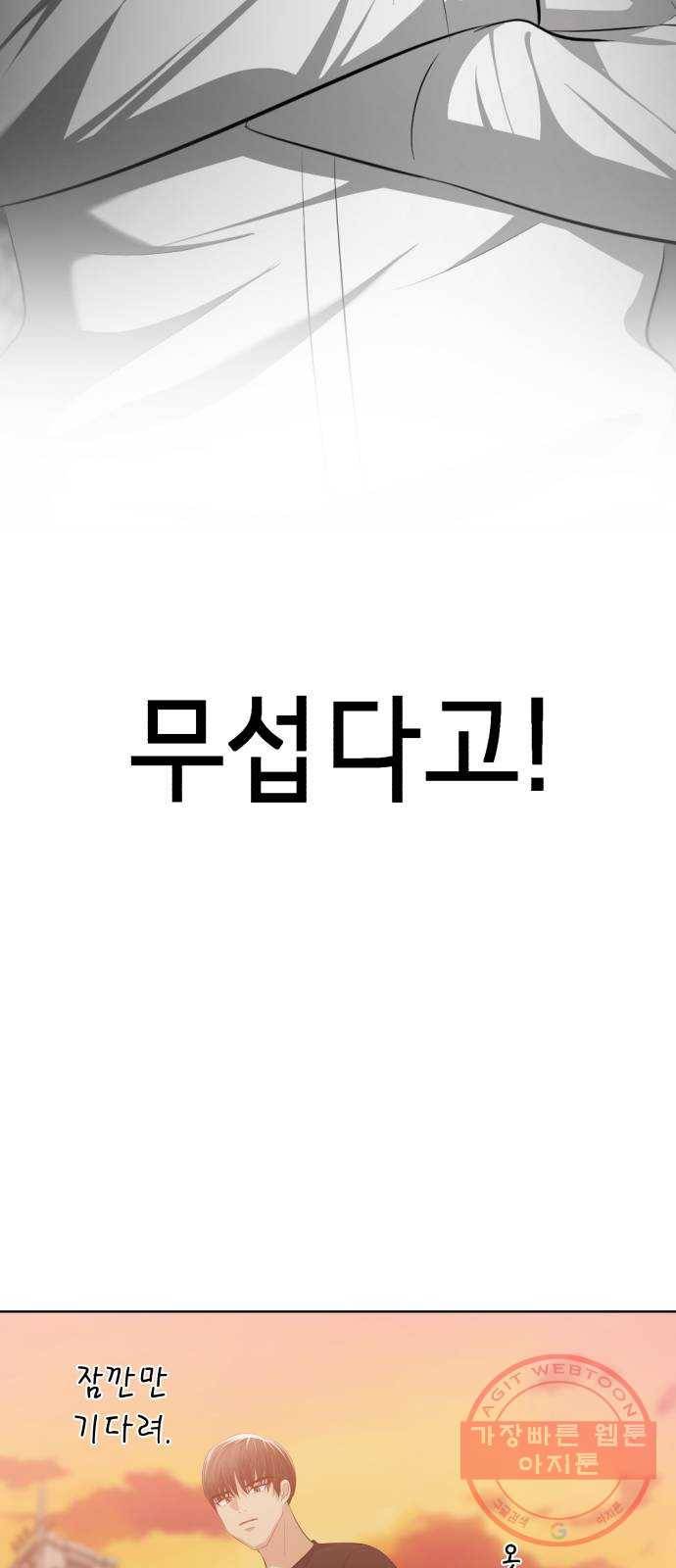 존잘주의 4화. 존잘등장 81