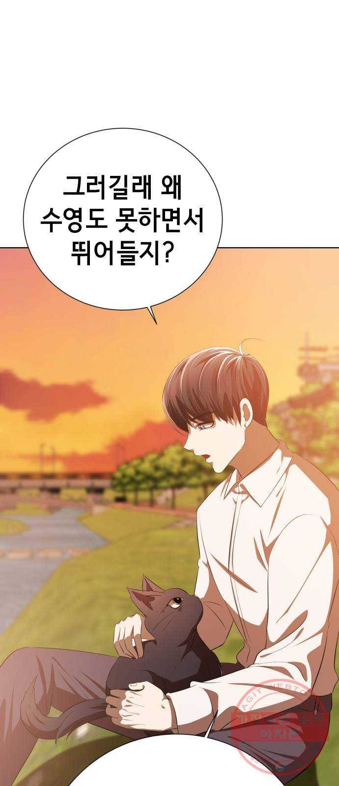 존잘주의 4화. 존잘등장 84