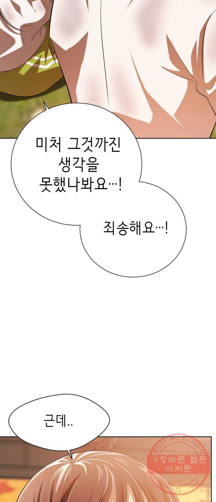 존잘주의 4화. 존잘등장 86