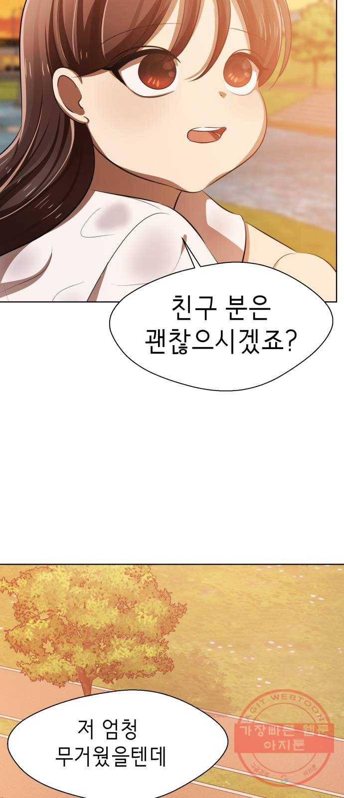 존잘주의 4화. 존잘등장 87