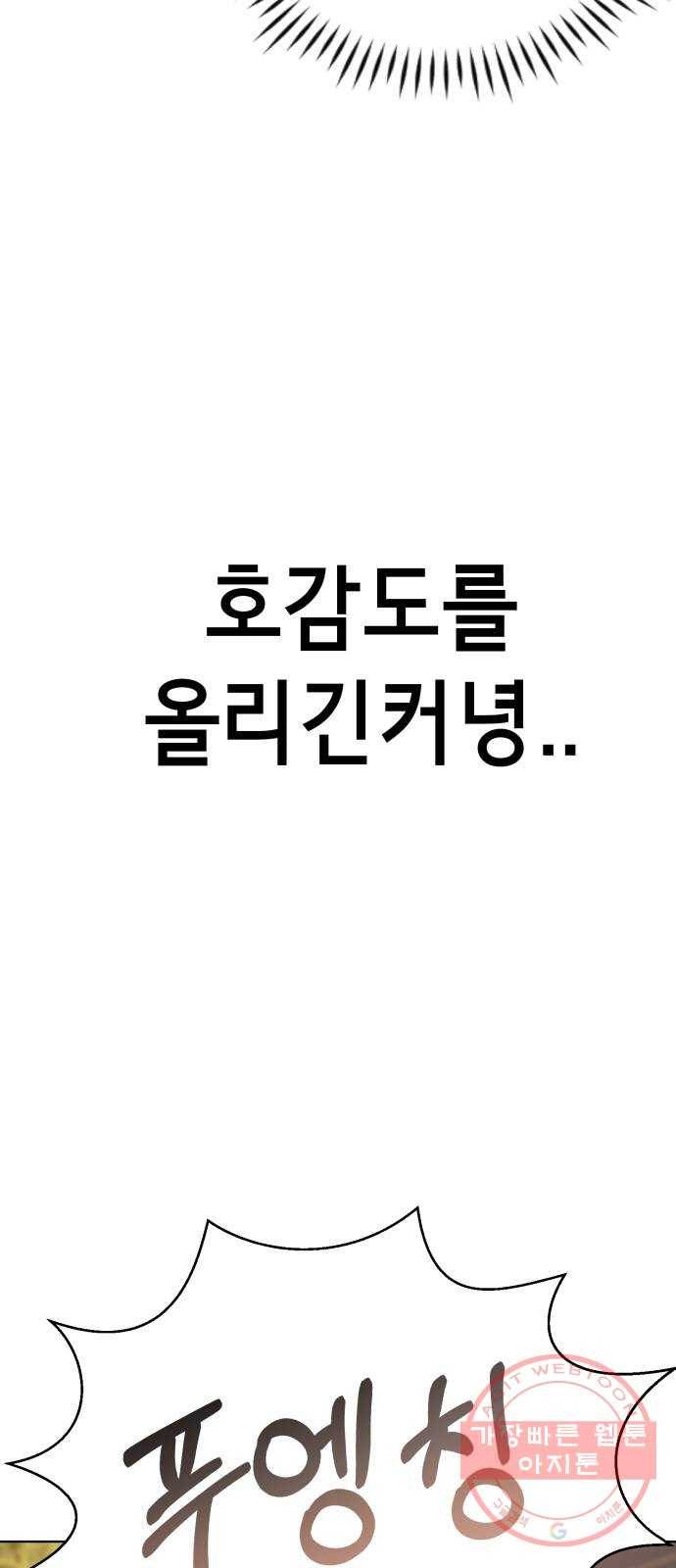 존잘주의 4화. 존잘등장 92