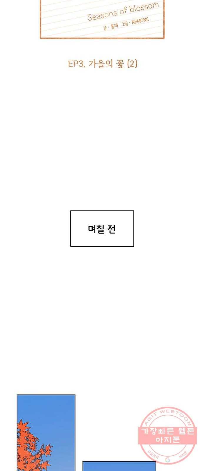 청춘 블라썸 62화: EP.3 가을의 꽃 (2) 12