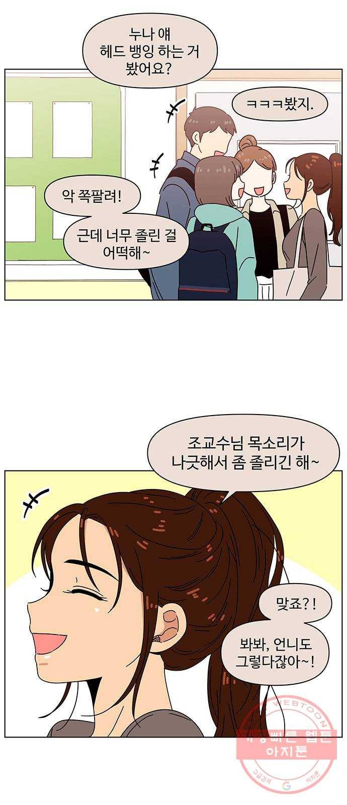 청춘 블라썸 62화: EP.3 가을의 꽃 (2) 24