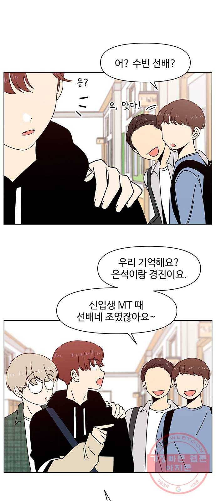 청춘 블라썸 62화: EP.3 가을의 꽃 (2) 27
