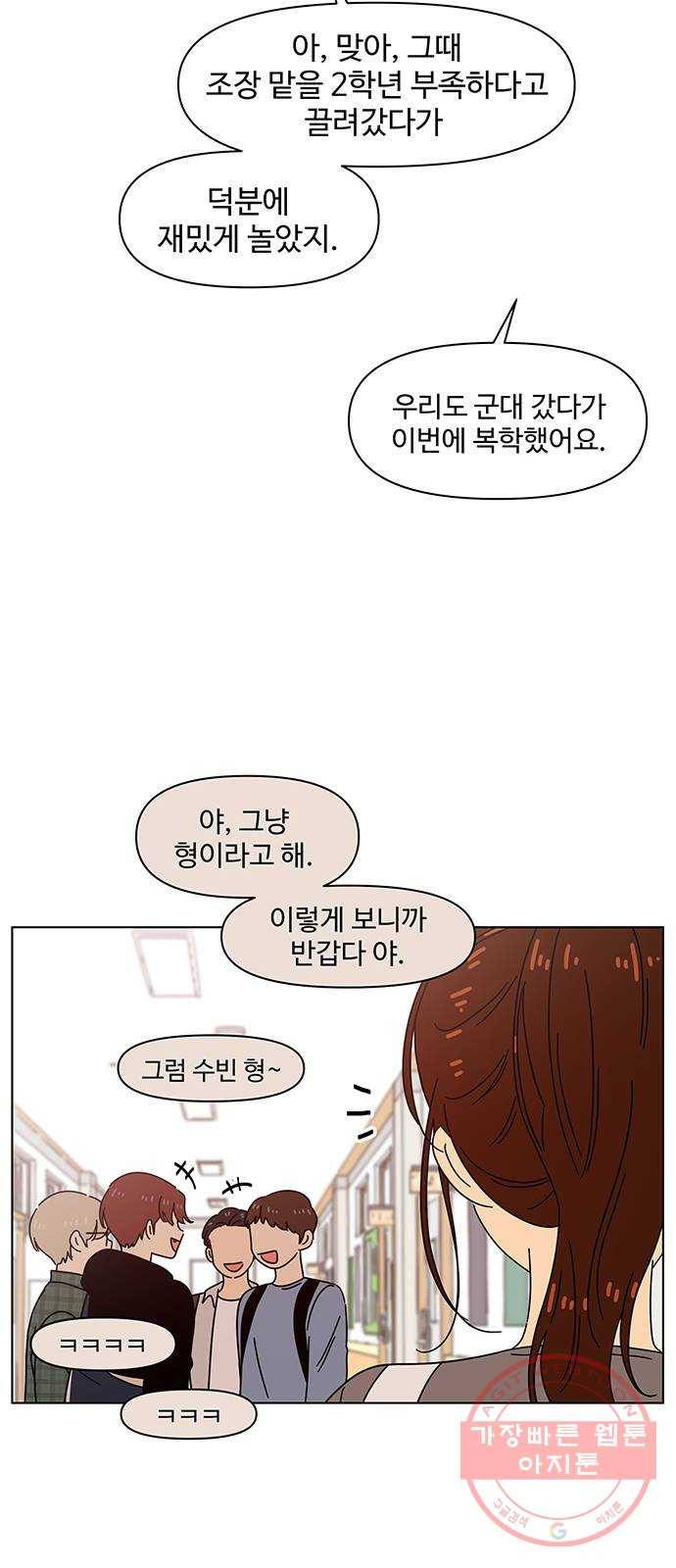 청춘 블라썸 62화: EP.3 가을의 꽃 (2) 28