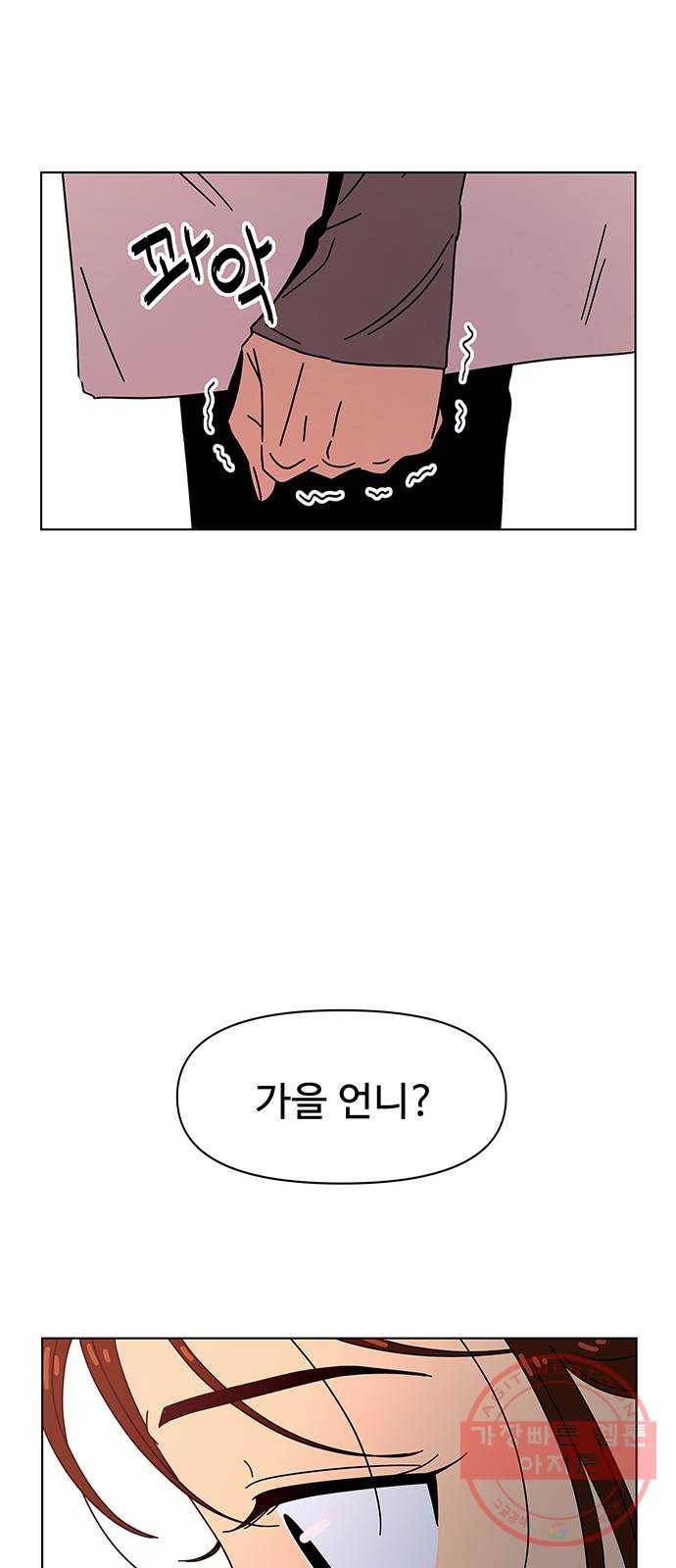 청춘 블라썸 62화: EP.3 가을의 꽃 (2) 29